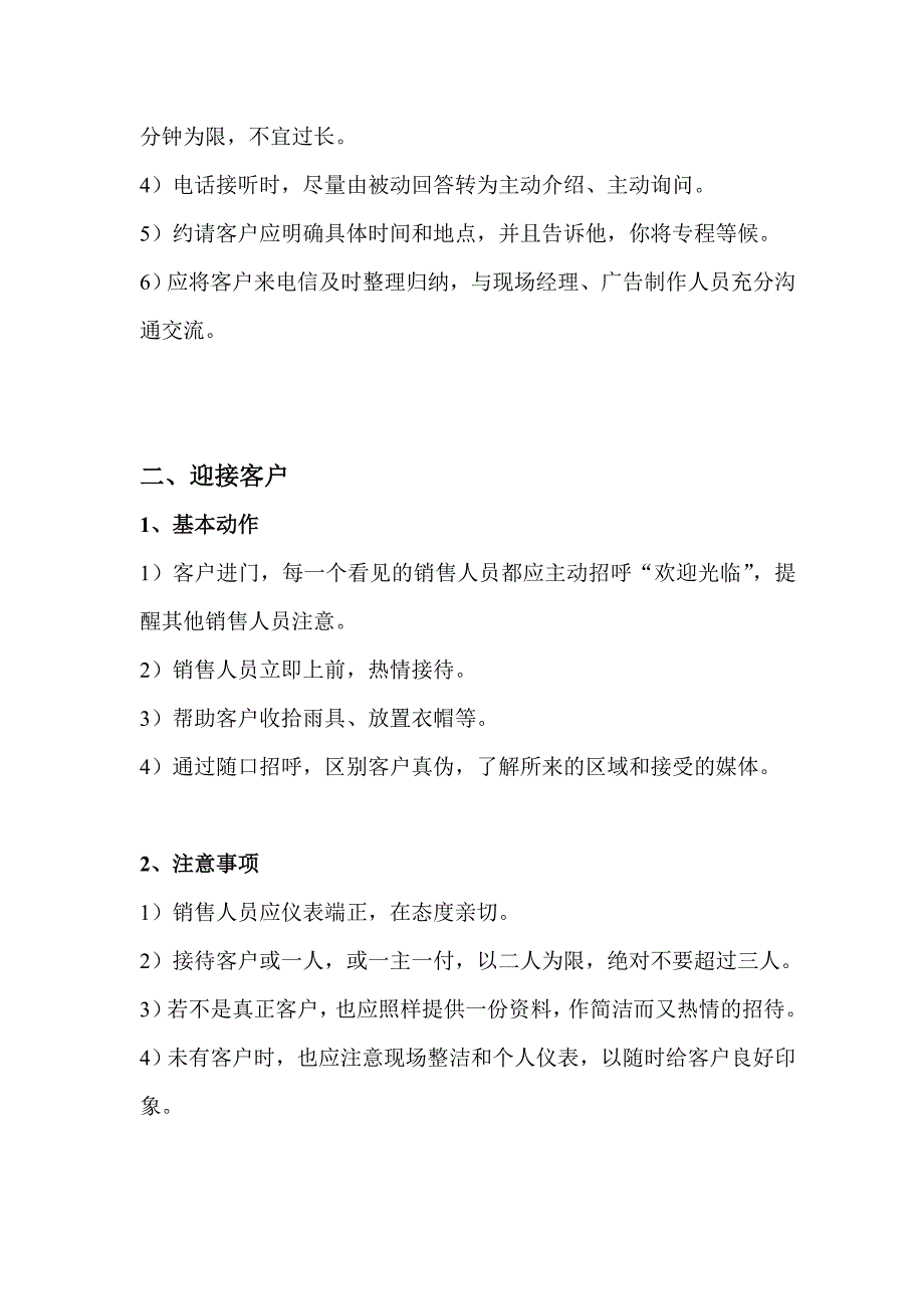 营销培训房地产现场销售基本动作培训_第3页