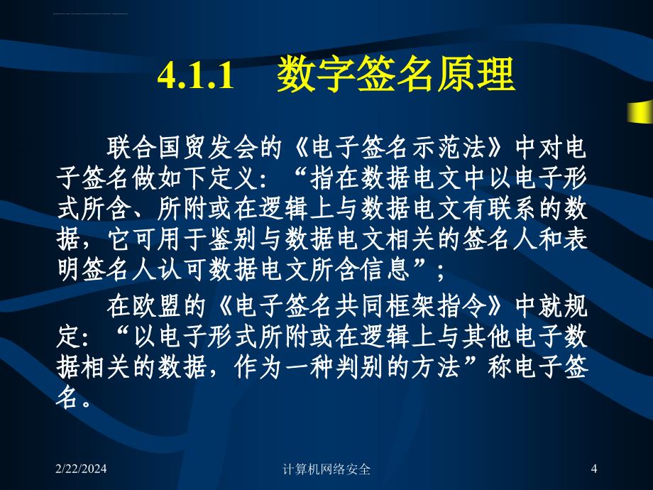 第四讲 数字签名与认证技术课件_第4页