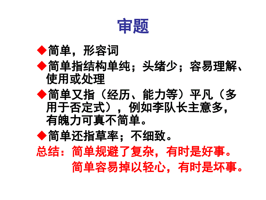 简单__作文公开课讲评课件_第4页