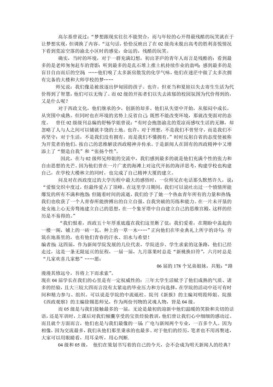 广告传媒新闻学院翼发刊词_第5页