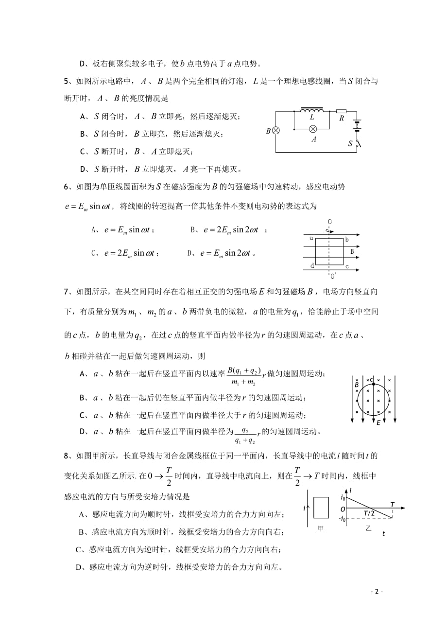 重庆市万州二中10-11学年高二数学下学期期中考试 理(2).doc_第2页