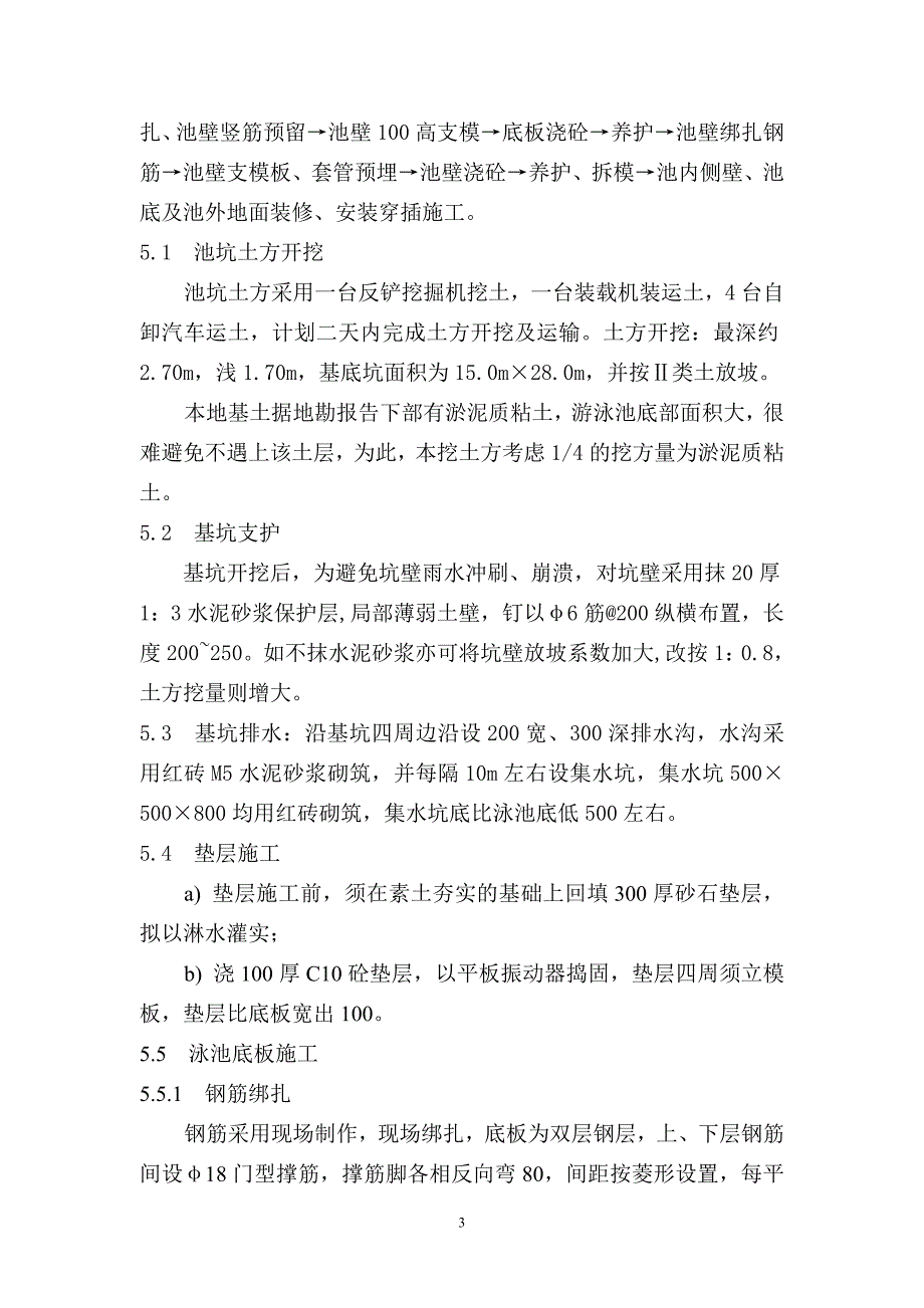 营销方案游泳池施工方案江头游泳池施工方案_第3页