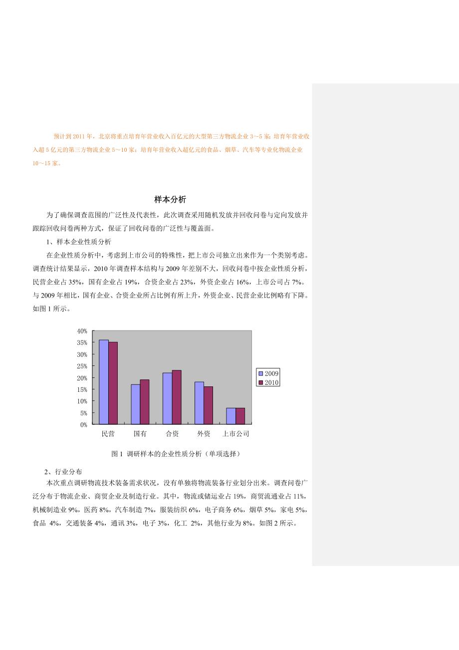 管理诊断调查问卷中国物流装备市场调查分析报告_第3页