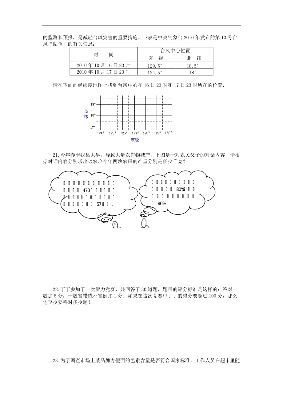 山东省德州市化楼中学2013年七年级数学第二学期期末测试卷 新人教版.doc_第3页