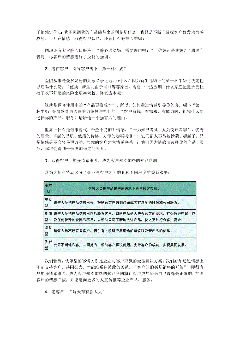 营销策略培训感性营销系统之营销加速度_第3页