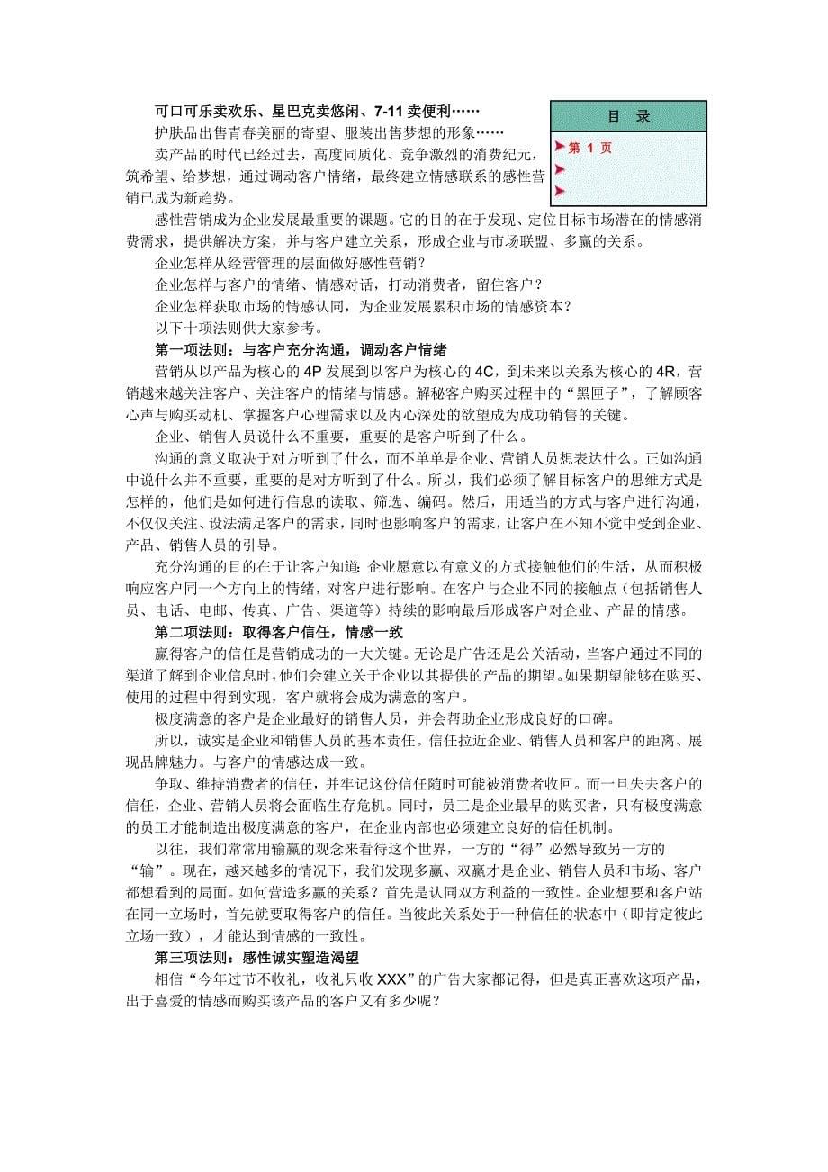 营销策略培训感性营销系统之营销加速度_第5页