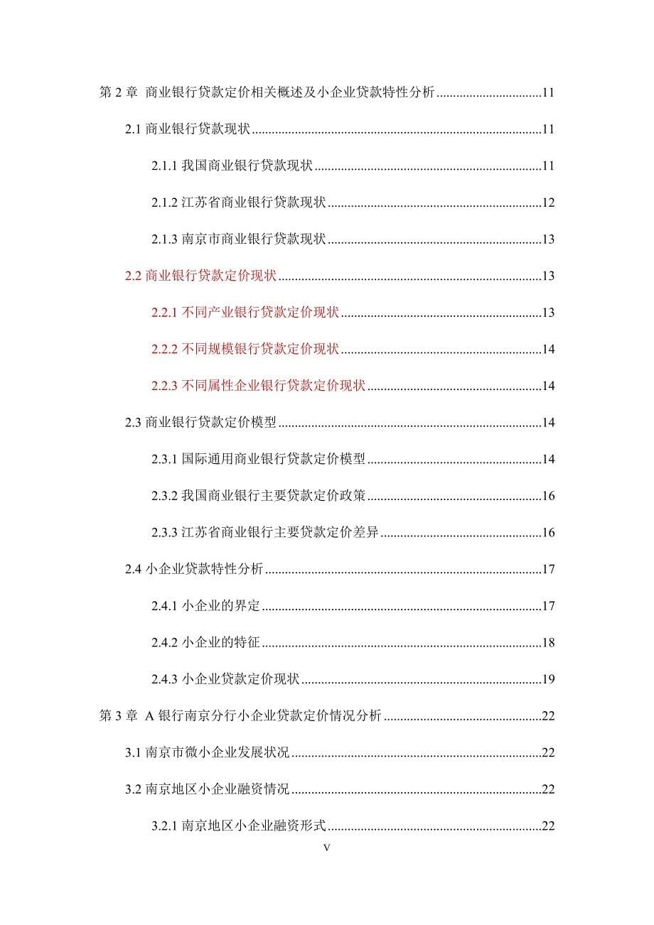 定价策略商业银行小企业贷款定价办法研究讲义_第5页