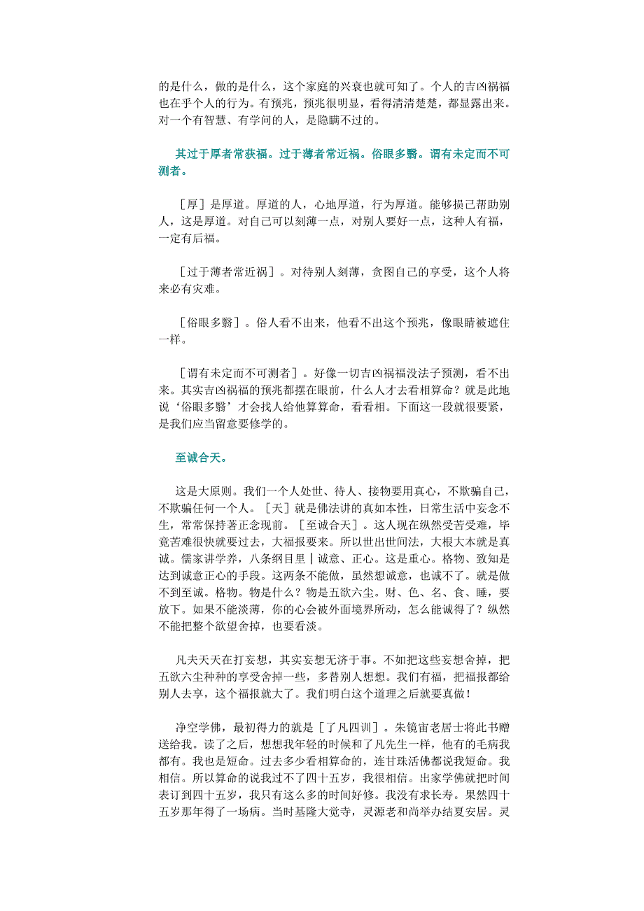 经营管理知识了凡四训讲记改过之法_第2页