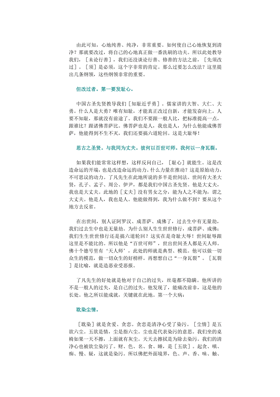 经营管理知识了凡四训讲记改过之法_第4页