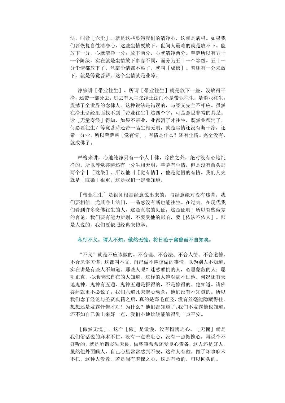 经营管理知识了凡四训讲记改过之法_第5页