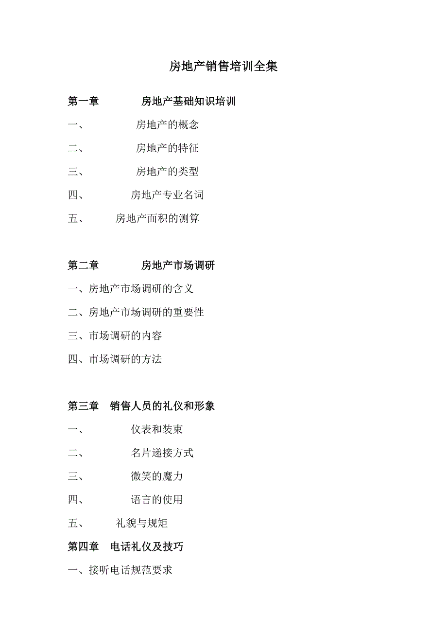 营销培训房地产专业销售讲义_第1页