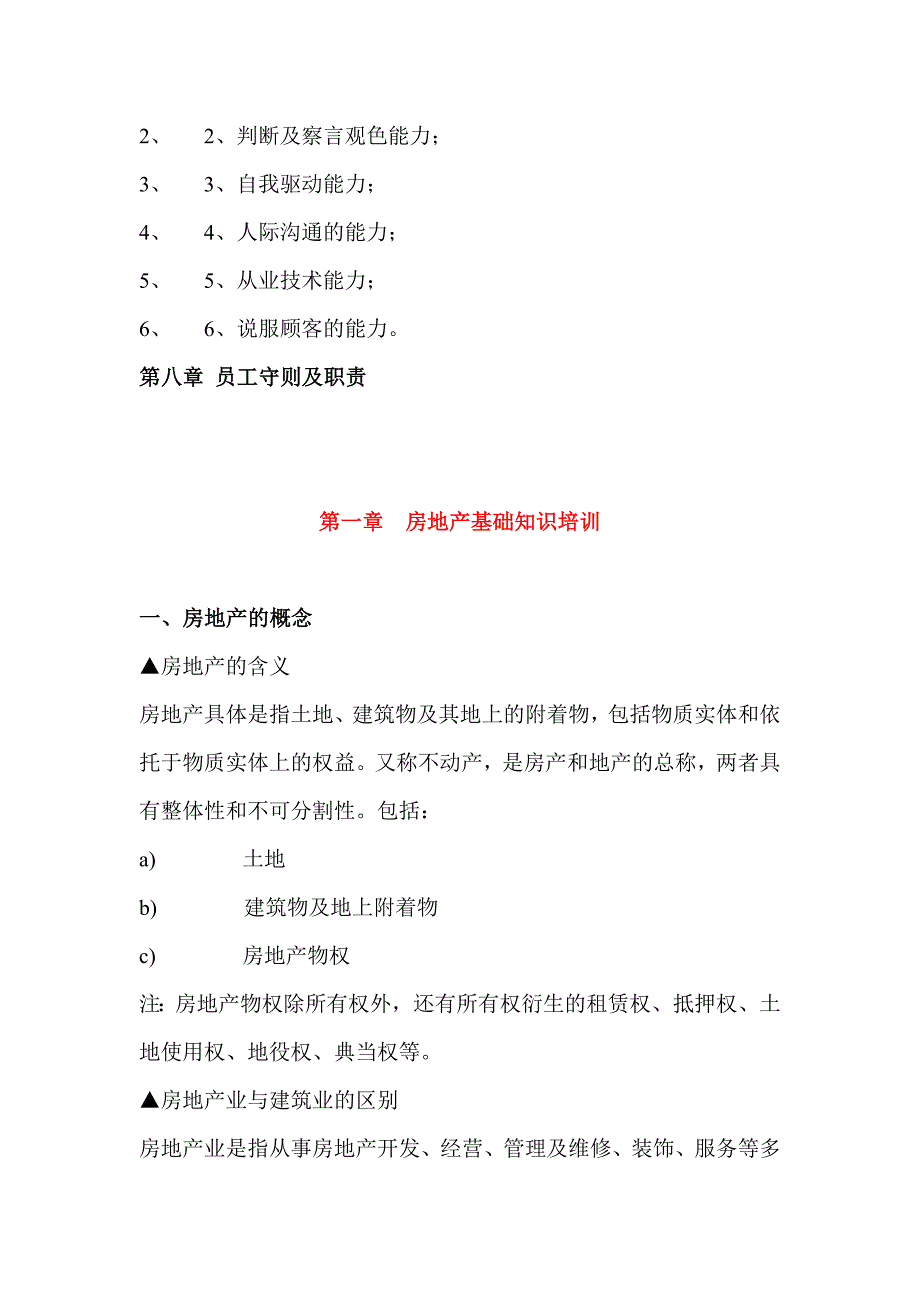 营销培训房地产专业销售讲义_第3页