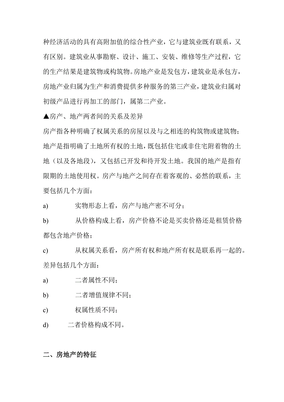 营销培训房地产专业销售讲义_第4页