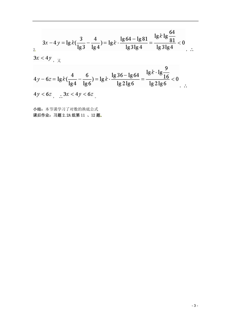 江苏省海门市高中数学 2.2.1对数与对数运算（三）教案 新人教A版必修1.doc_第3页