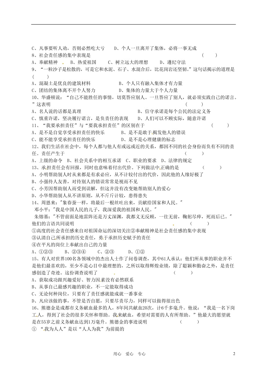 新疆泽普二中九年级政治结课复习检测（一） 人教新课标版.doc_第2页