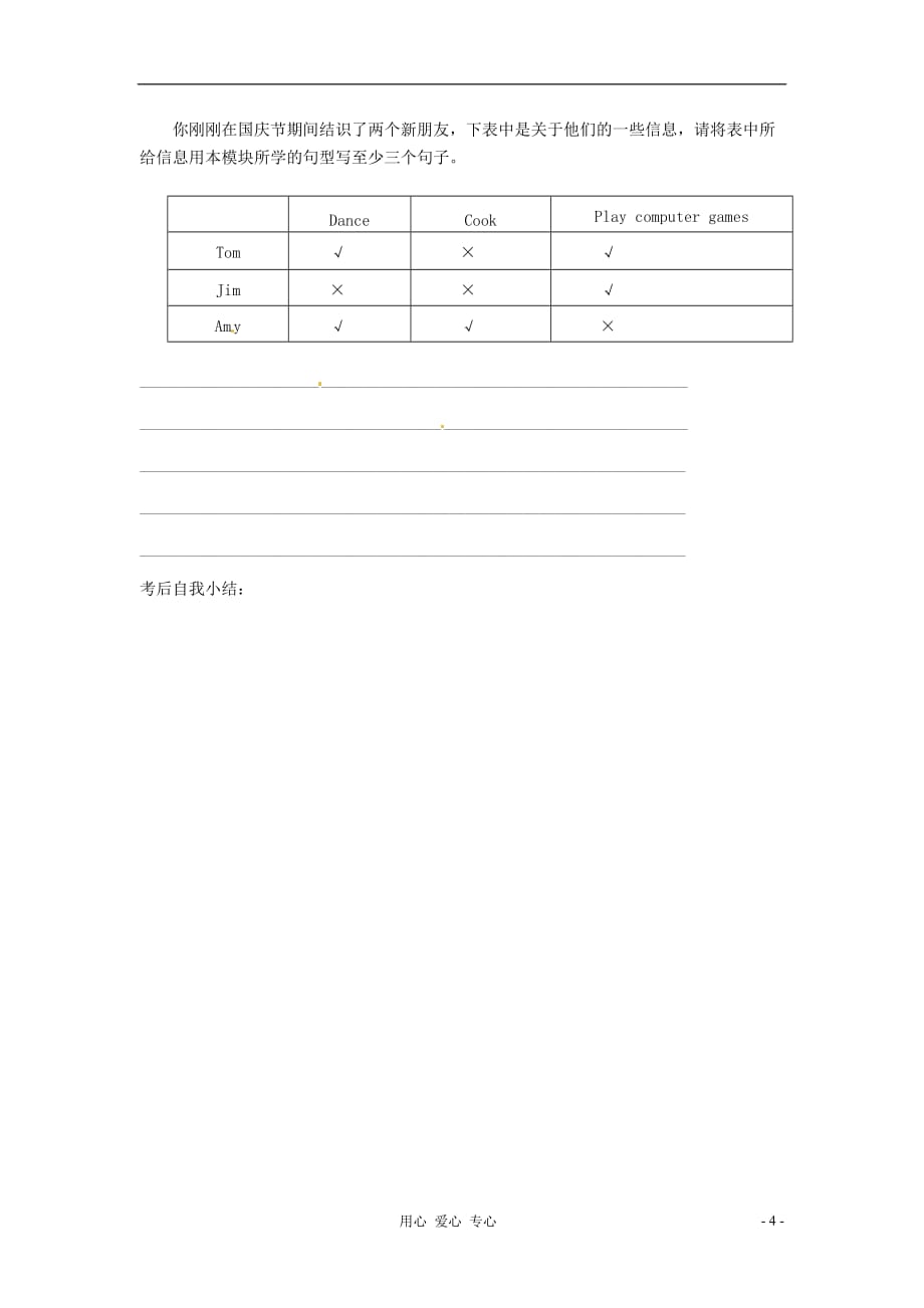 七年级英语上册 Starter Module 4 Activities and the weather单元练习检测卷 外研版.doc_第4页