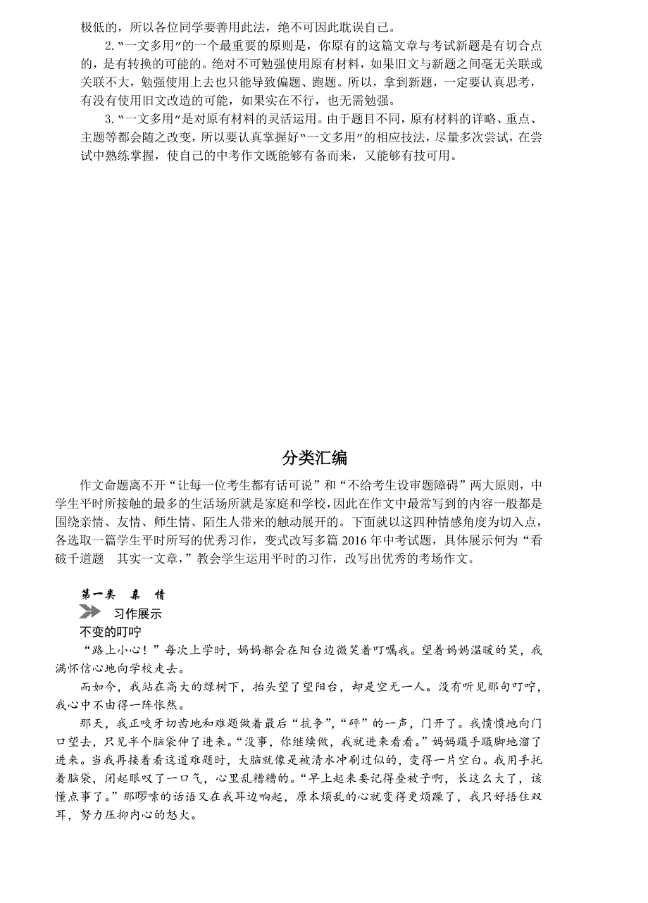 中考语文答题技巧分类汇编_第3页