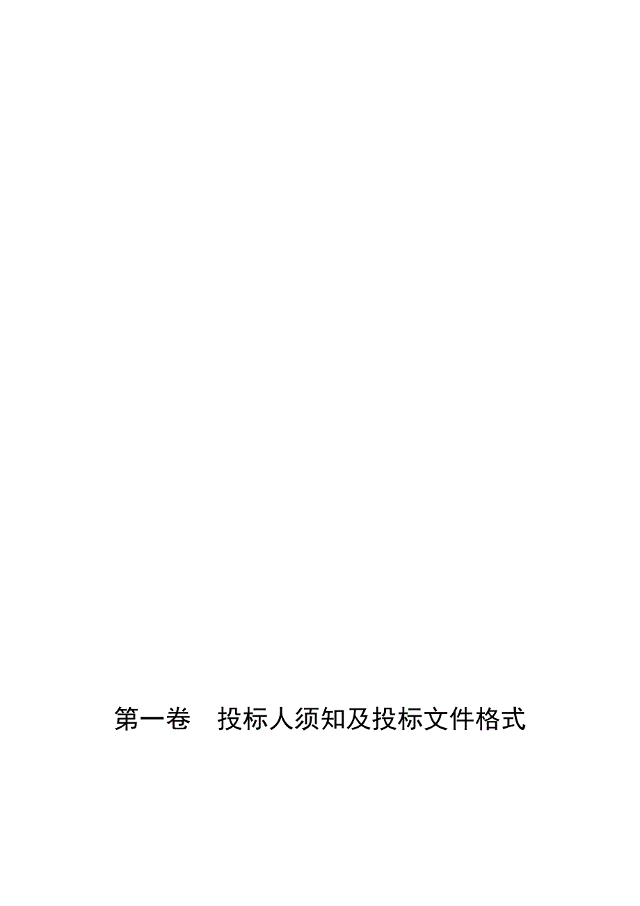 标书投标某市皇岗地铁口岸联检楼项目施工招标文件_第3页