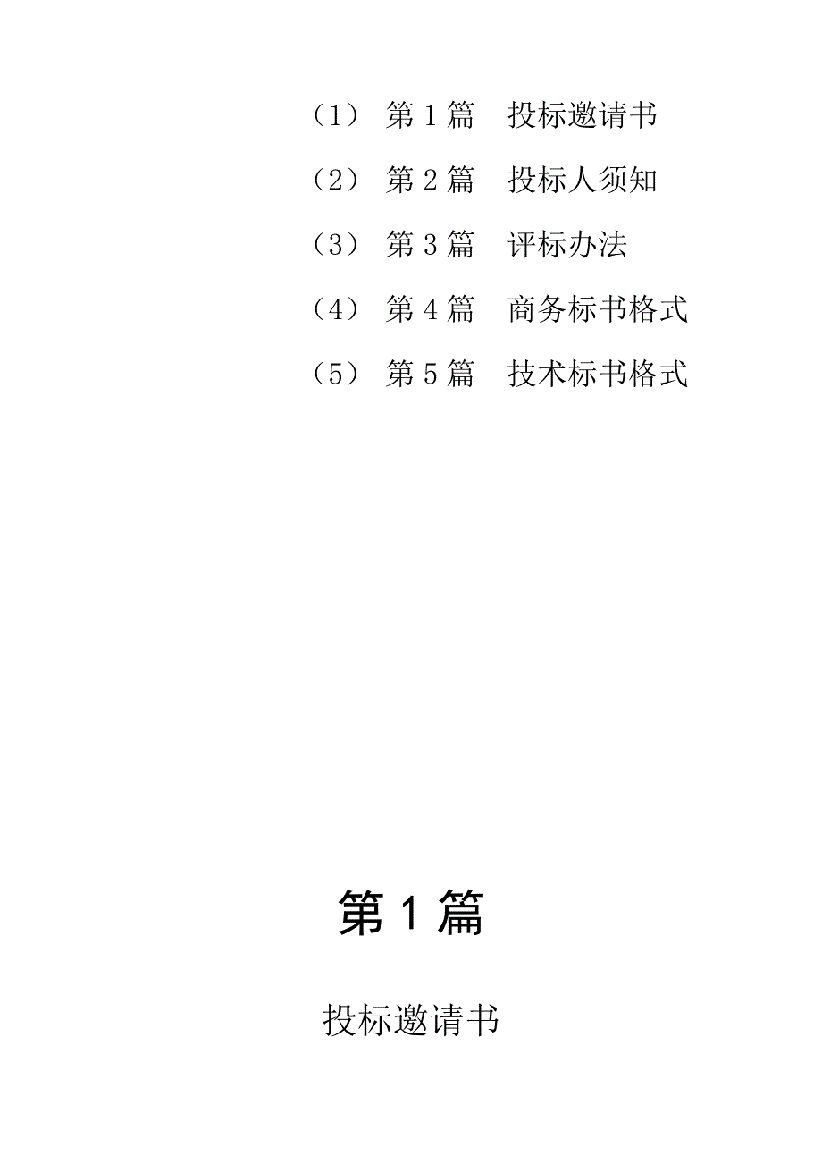 标书投标某市皇岗地铁口岸联检楼项目施工招标文件_第4页