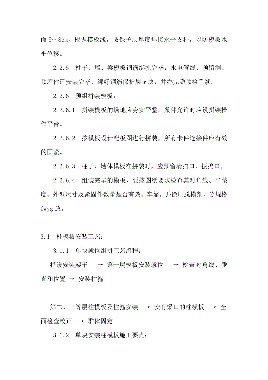 营销方案框架剪力墙及筒体结构木模施工方案_第3页