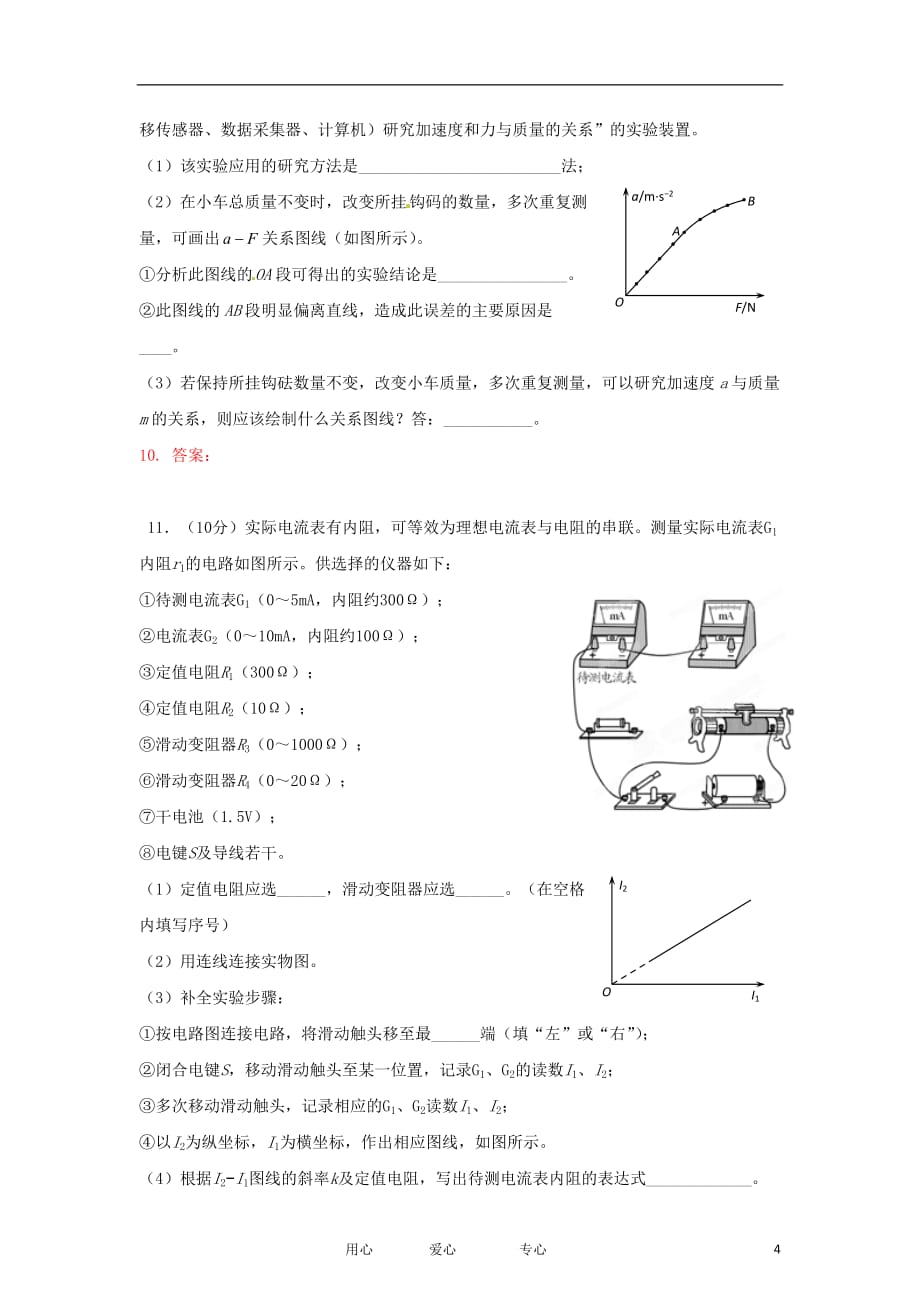 【试题解析】山东省潍坊市2012届高考理综3月模拟考试（物理部分）试题（学生版）.doc_第4页