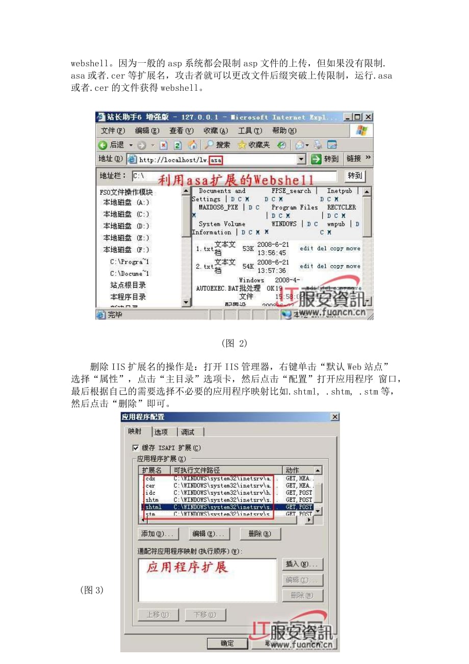 售后服务服务器安全维护_第2页