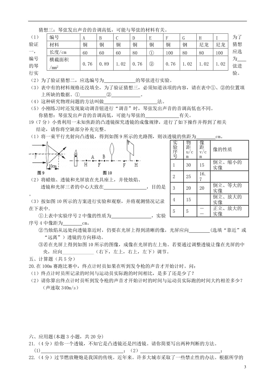 广东省始兴县2011-2012学年八年级物理上学期期中试题 新人教版.doc_第3页