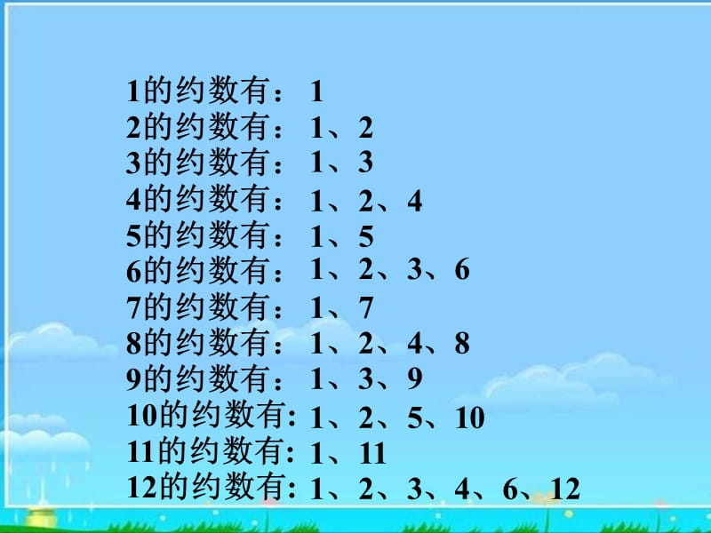 五年级下册数学课件1.3合数质数西师大10_第3页