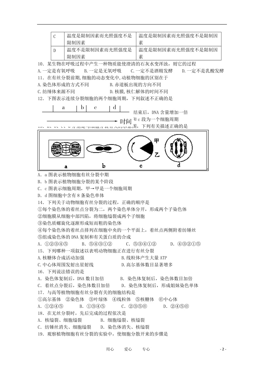 广东省中大附中2011-2012学年高一生物下学期期中考试试题【会员独享】.doc_第2页