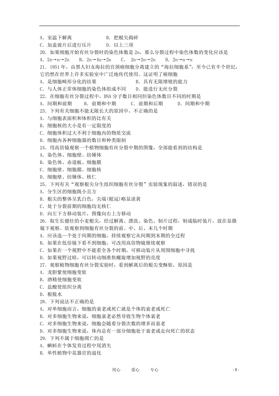 广东省中大附中2011-2012学年高一生物下学期期中考试试题【会员独享】.doc_第3页