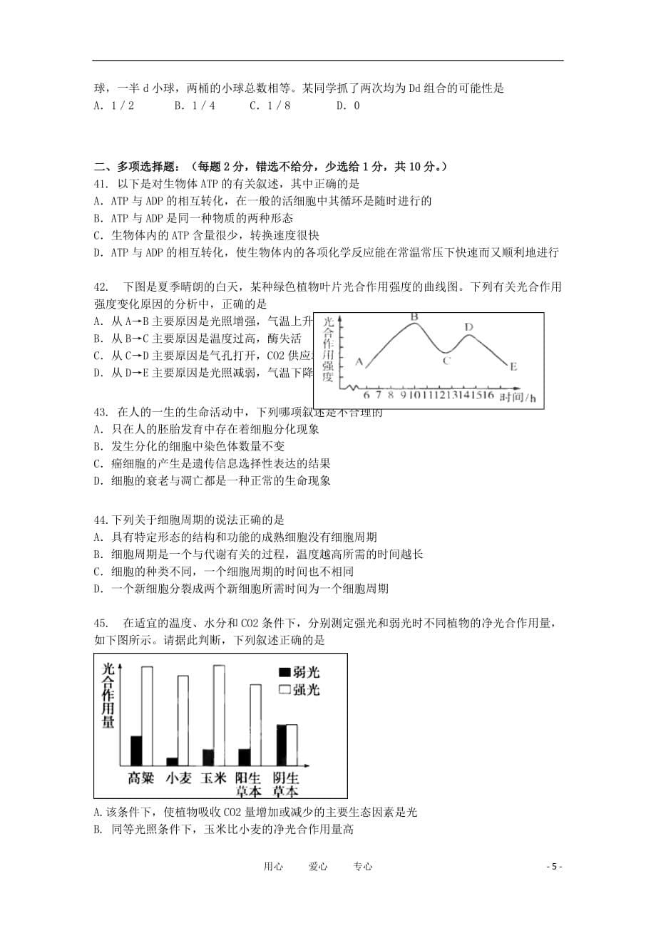 广东省中大附中2011-2012学年高一生物下学期期中考试试题【会员独享】.doc_第5页