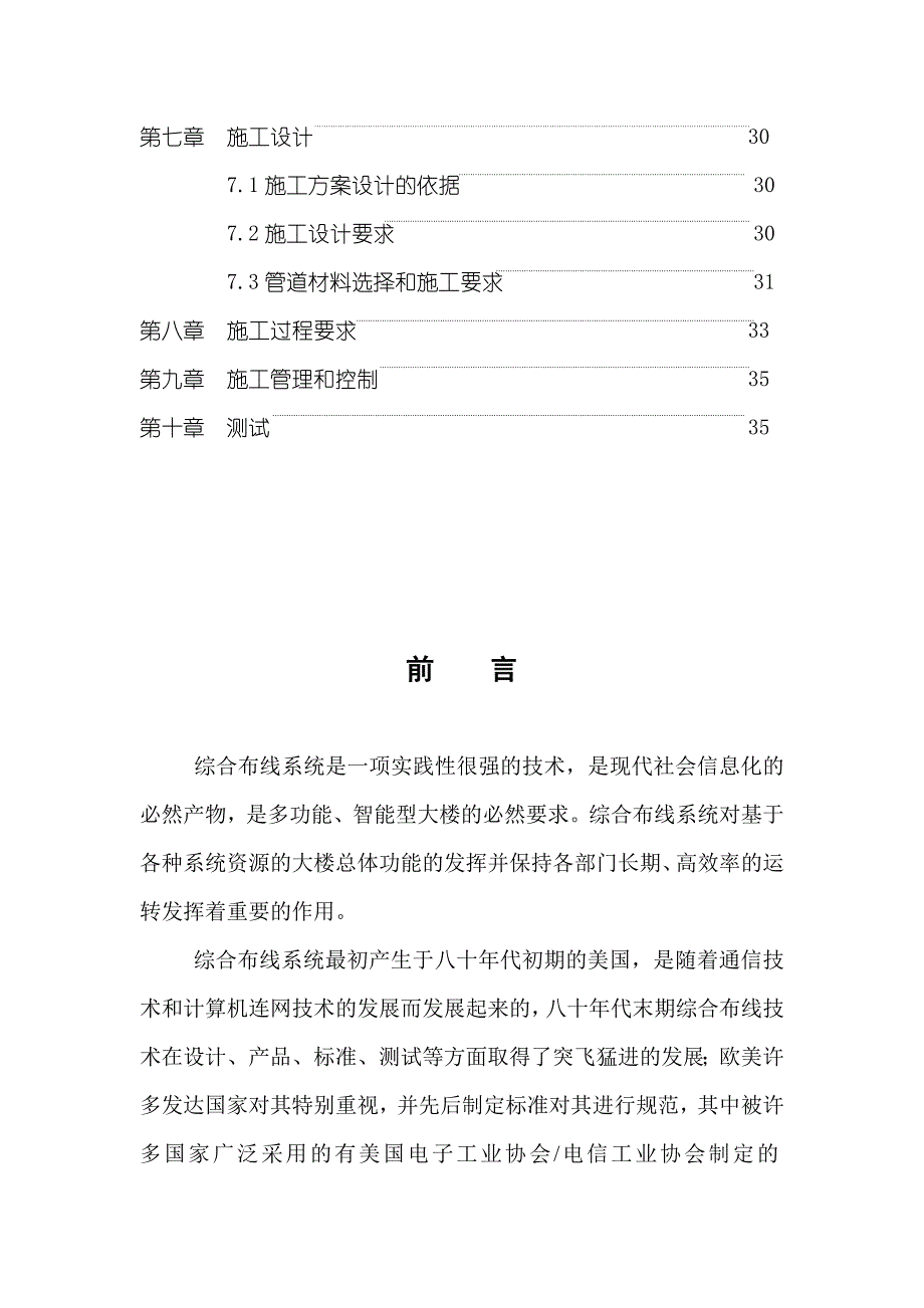 营销方案电信大楼综合布线系统设计方案_第3页