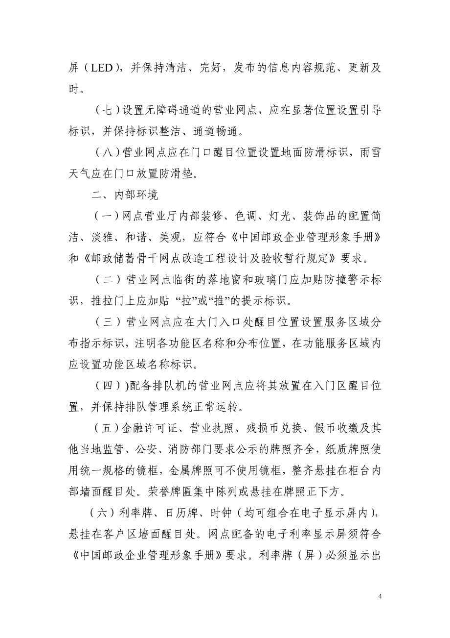 售后服务中国某银行某某分行营业网点服务规范详细_第5页