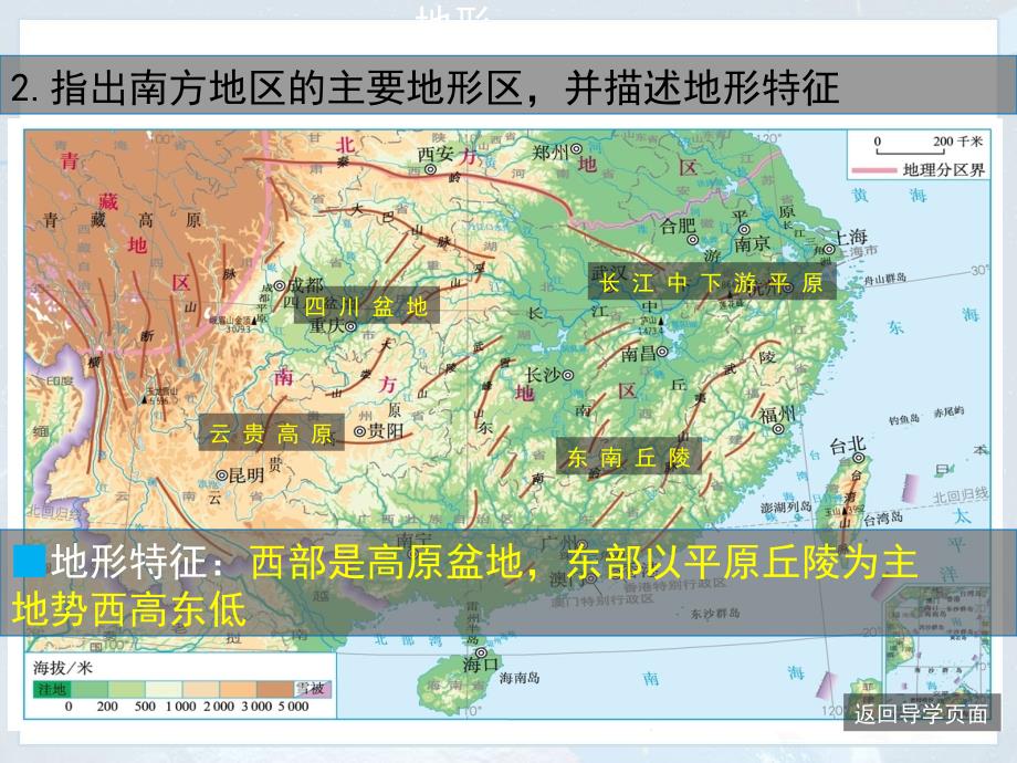 第七章-南方地区-第一节-自然特征与农业_第4页