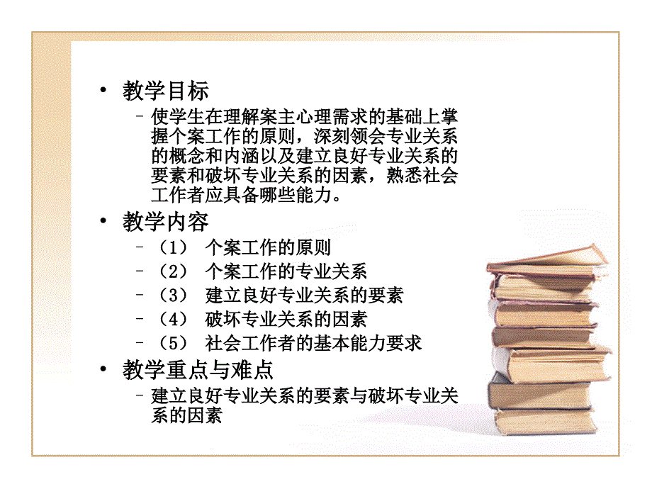 第八章个案社会工作的原则课件_第2页