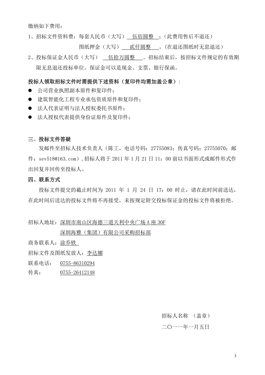 标书投标海雅广场智能化工程招标文件_第4页