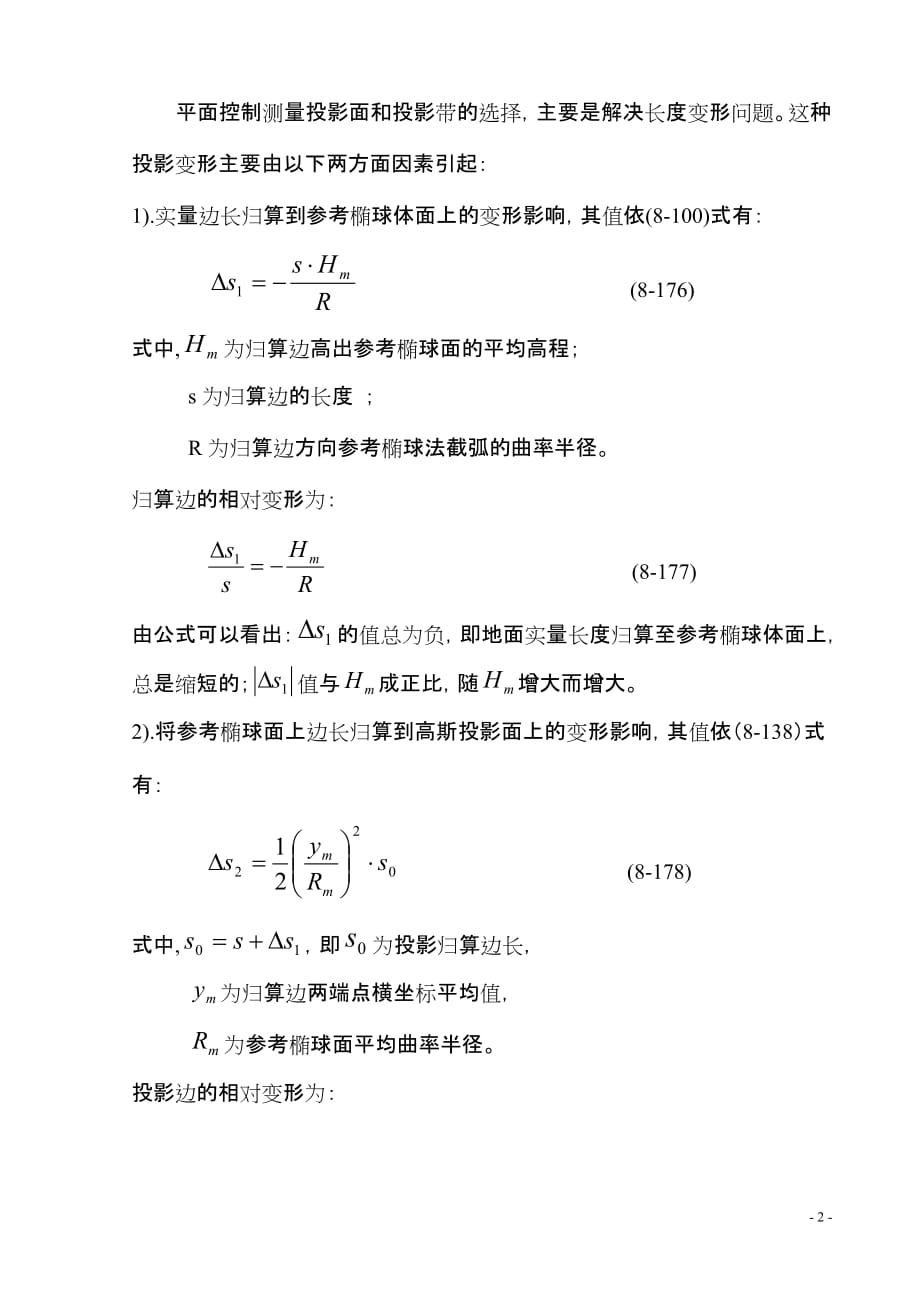 营销策略培训工程测量投影带和投影面的选择_第2页