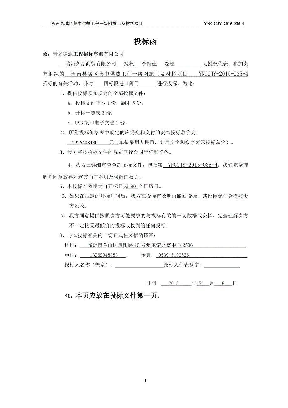 标书投标沂南县城区集中供热四标段施工及材料招标文件_第2页