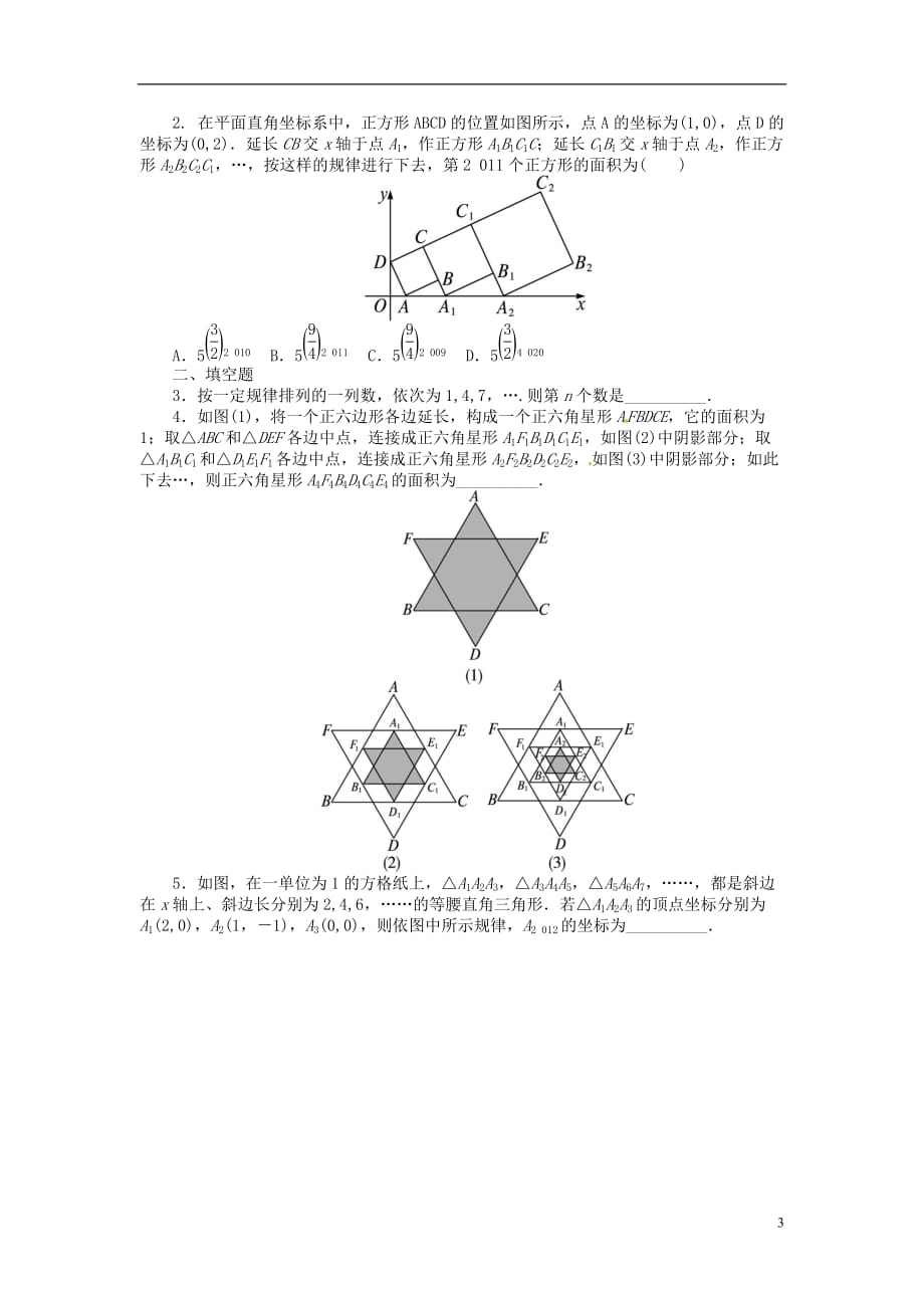 【备考2014 志鸿优化设计】（湖南专用）2013版中考数学总复习 专题四 归纳与猜想（专题讲练+名师解读+考向例析+提升演练）（含解析） 湘教版.doc_第3页