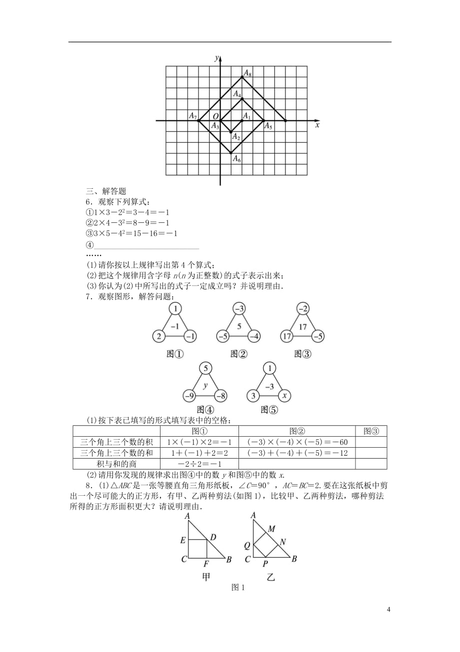 【备考2014 志鸿优化设计】（湖南专用）2013版中考数学总复习 专题四 归纳与猜想（专题讲练+名师解读+考向例析+提升演练）（含解析） 湘教版.doc_第4页