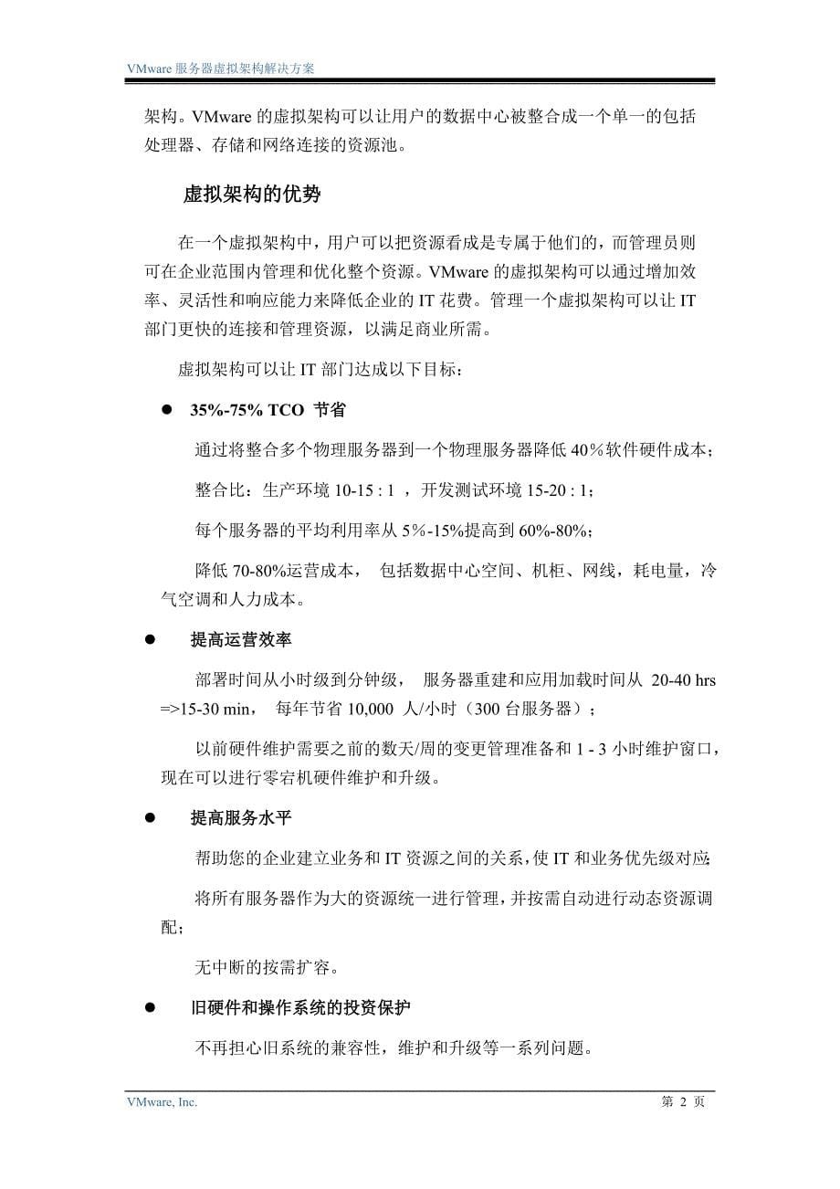 售后服务服务器解决方案_第5页