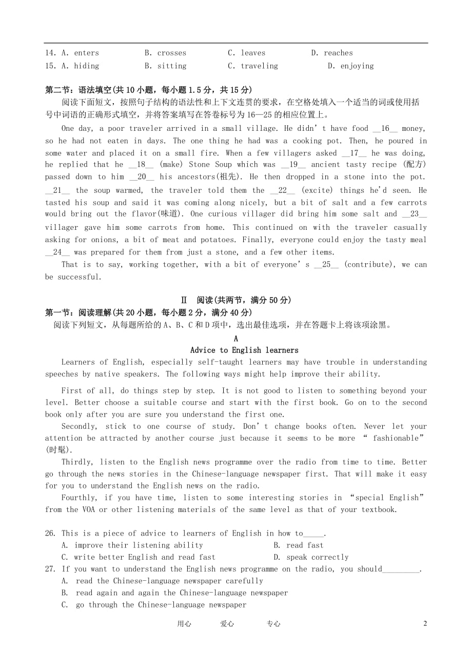 广东省梅陇中学2013届高三英语开学摸底考试试卷新人教版【会员独享】.doc_第2页