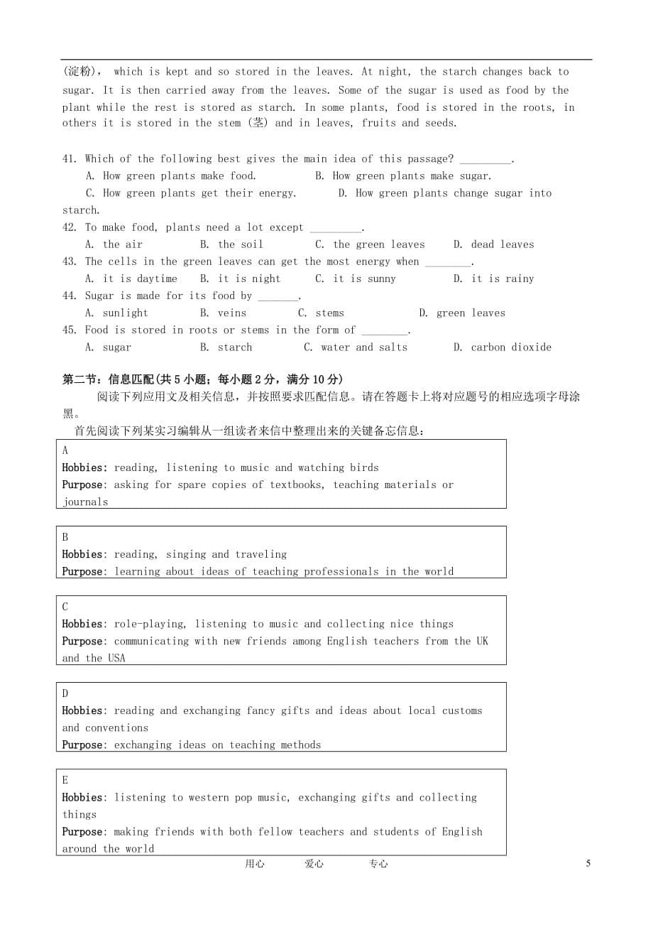 广东省梅陇中学2013届高三英语开学摸底考试试卷新人教版【会员独享】.doc_第5页