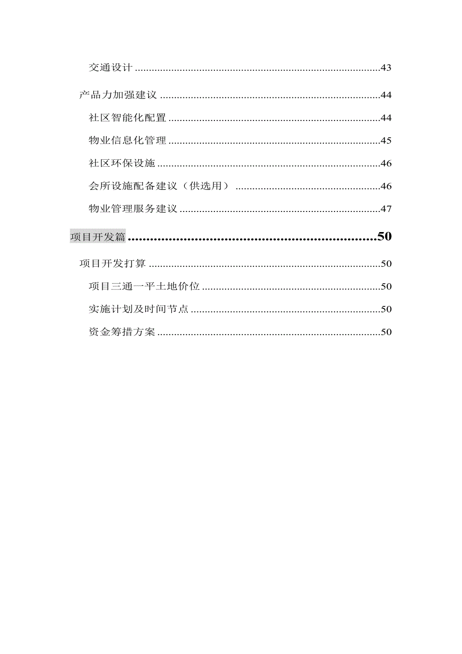 标书投标某市黄浦区地块招投标报告_第3页