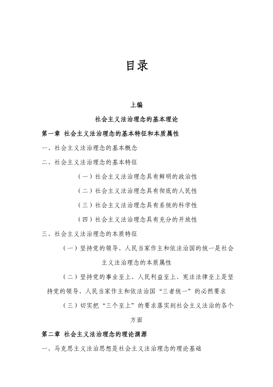 公司治理社会主义法治理念读本_第2页