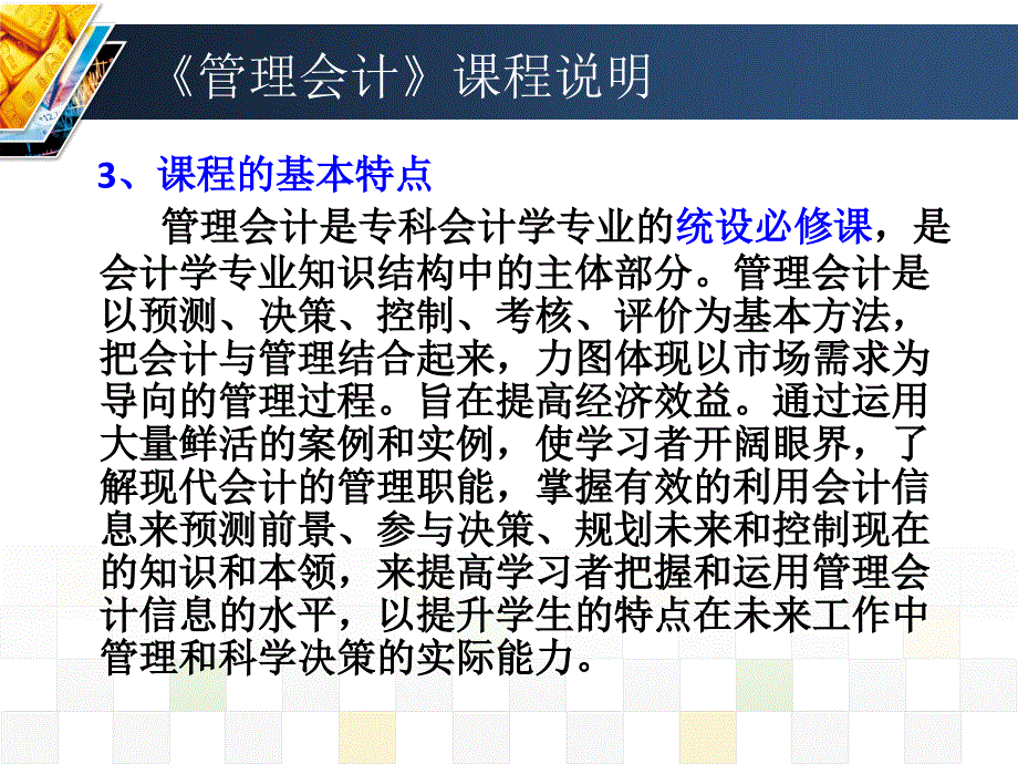 管理会计第一章管理会计概论课件_第3页