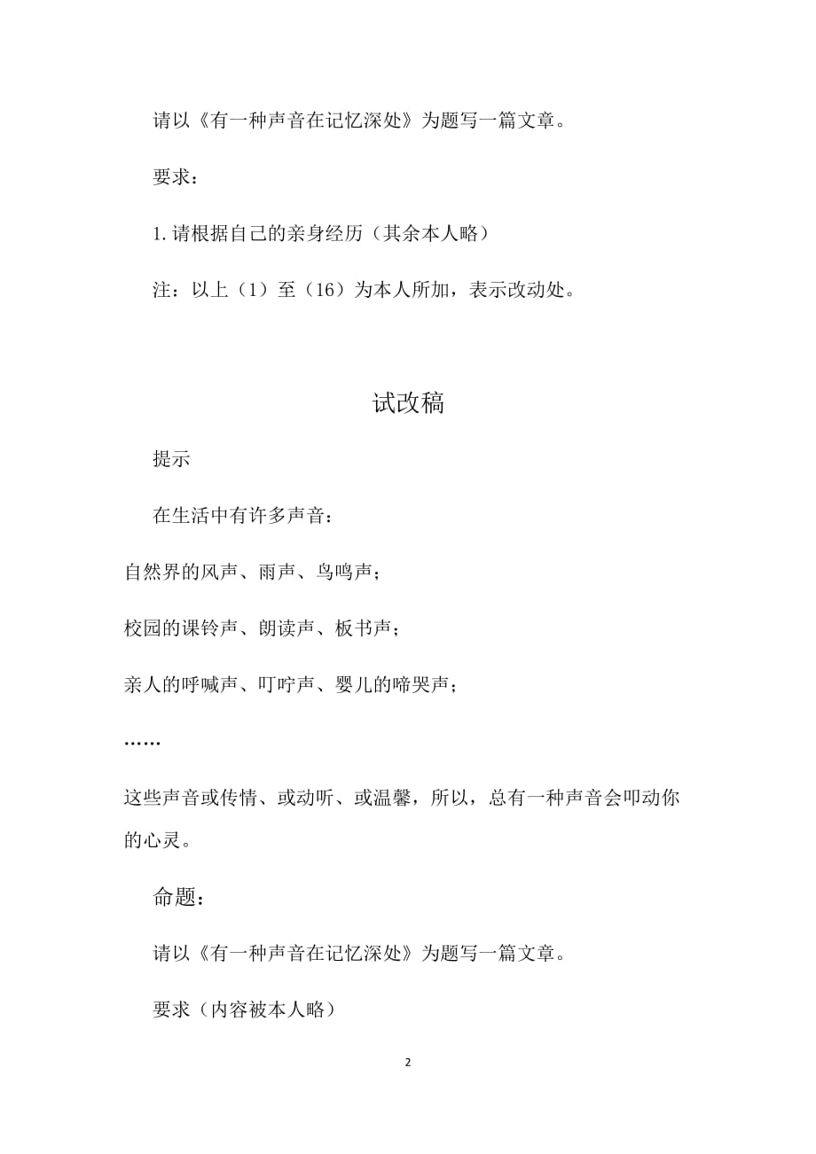 2013年江苏省考试院南通中考作文题是个死题_第2页