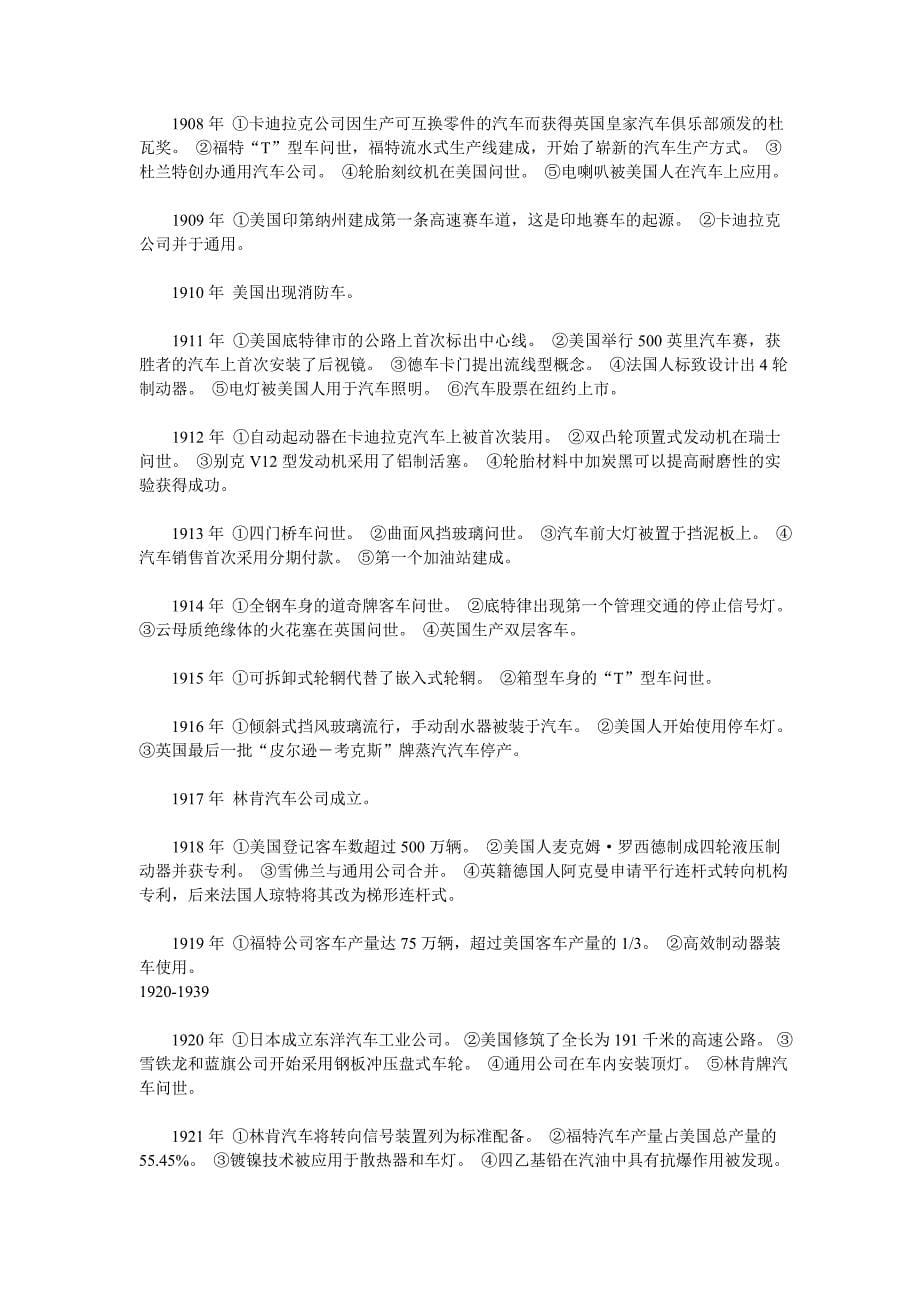 经营管理知识世界汽车百年大事记PPT11P_第5页