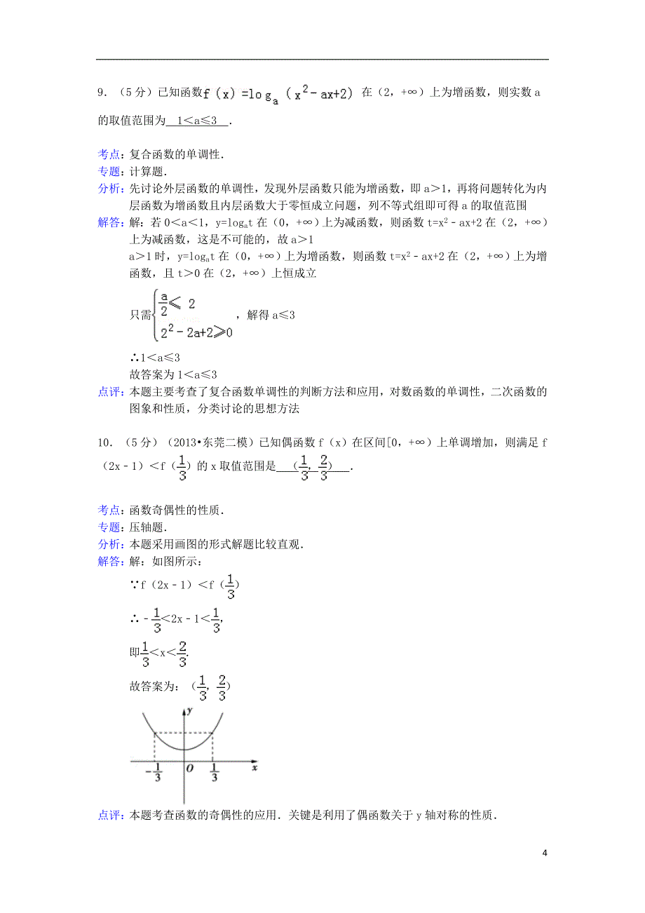 江苏省徐州市诚贤中学2014届高三数学8月月考试题苏教版.doc_第4页