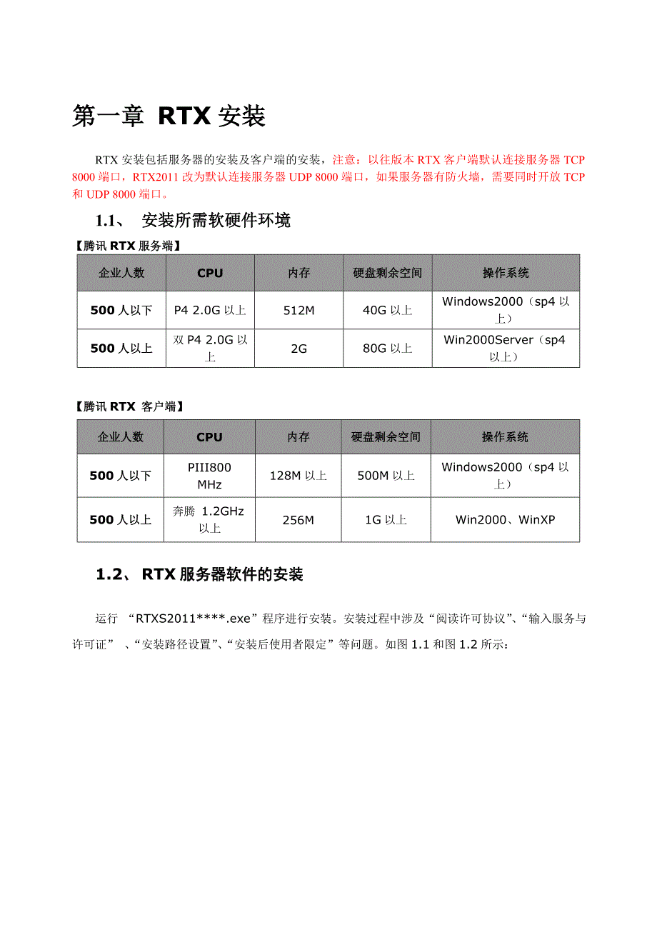 企业管理手册RT管理员手册完整版_第4页